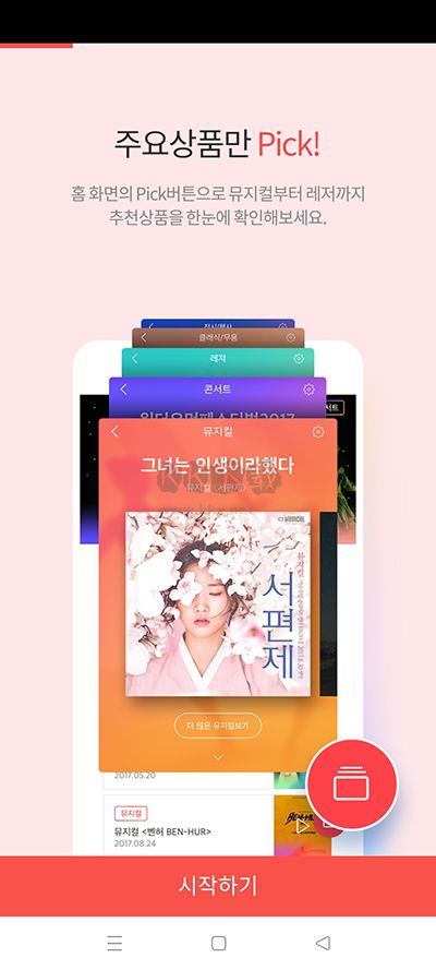Interpark票務(wù)官方中文版 v5.2.2