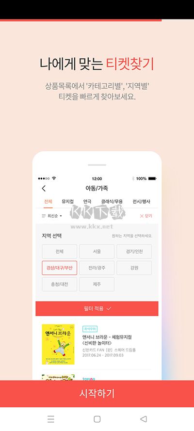 Interpark票務(wù)官方中文版 v5.2.2