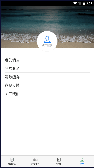青島教育e平臺(tái)正式版