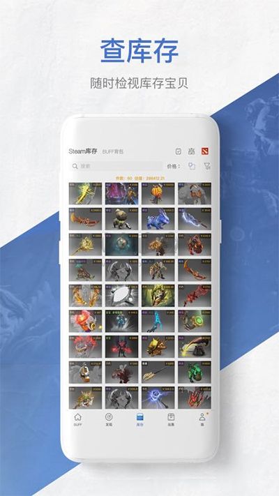 網(wǎng)易BUFF CS:GO交易平臺官方版 v2.76.0.0