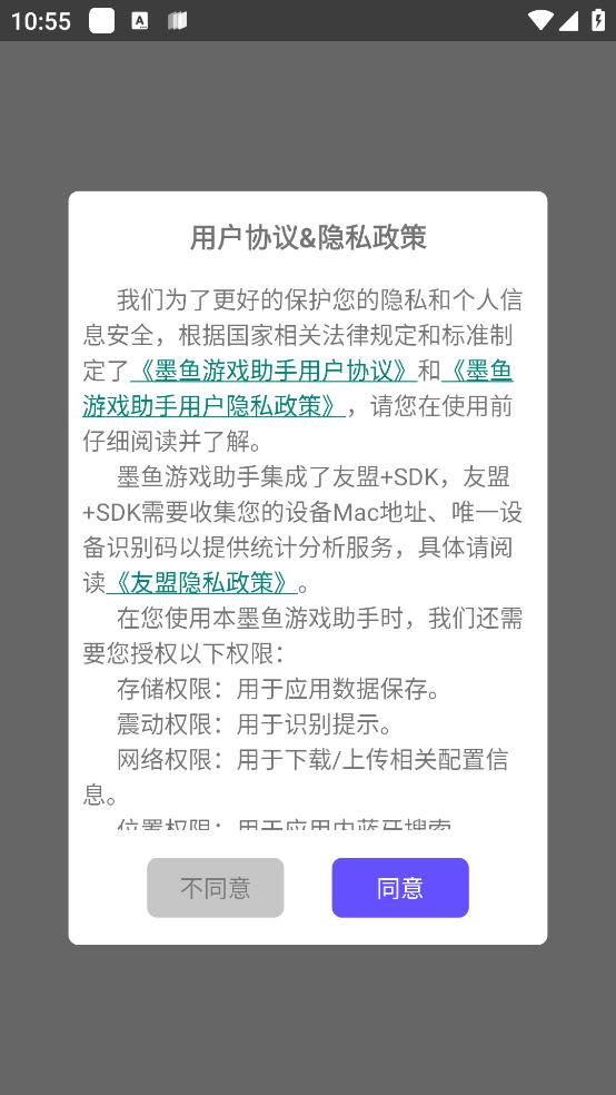 最新版本的墨魚游戲助手應(yīng)用