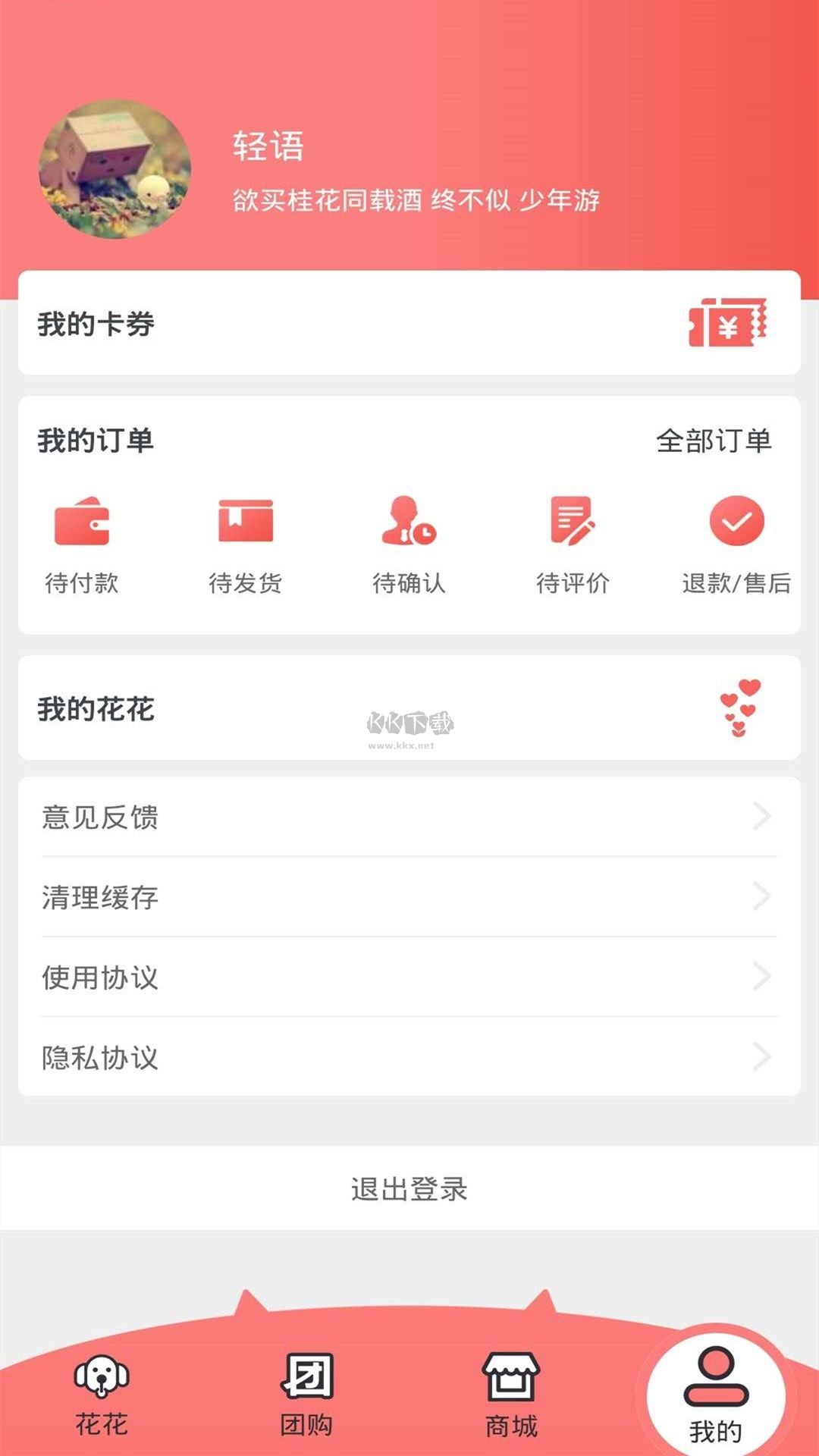 花花app最新版本 v1.0.9