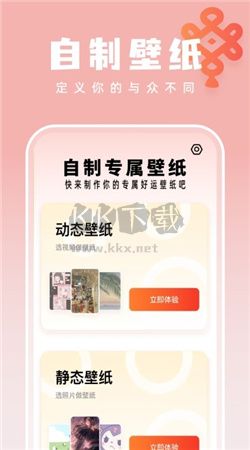 如意壁紙大師安卓版 2024 最新版 v1.0.1