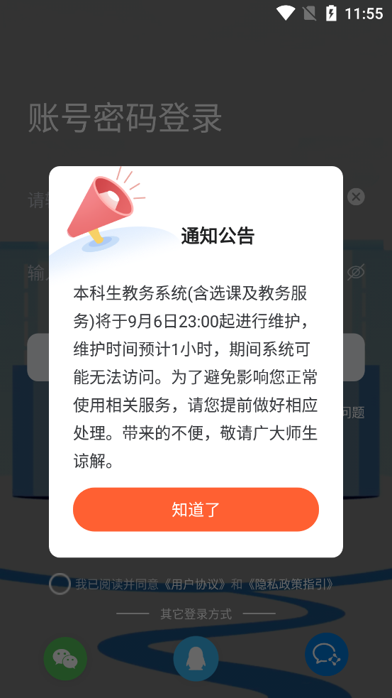 西安明德理工學(xué)院最新版應(yīng)用程序
