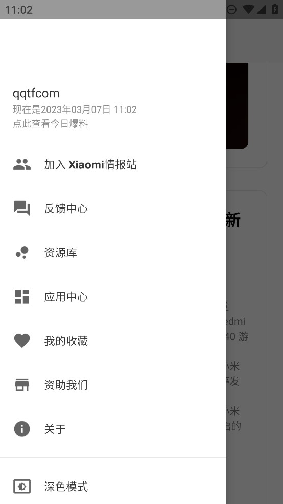 小米情報(bào)站官方應(yīng)用