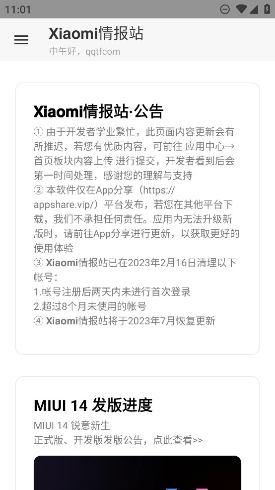 小米情報(bào)站官方應(yīng)用
