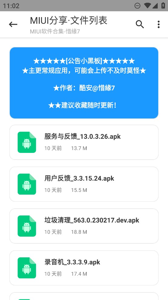 小米情報(bào)站官方應(yīng)用