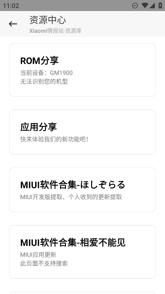 小米情報(bào)站官方應(yīng)用