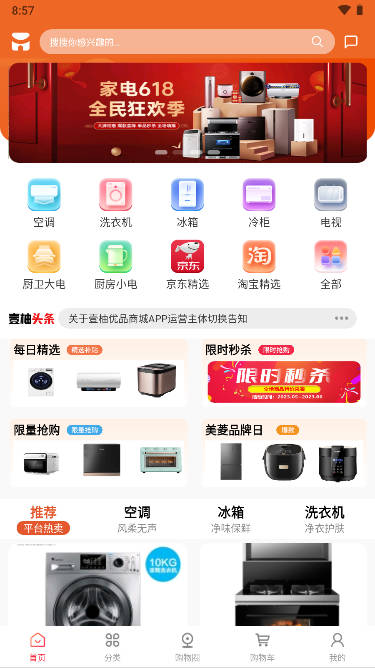 特賣倉官方應(yīng)用程序