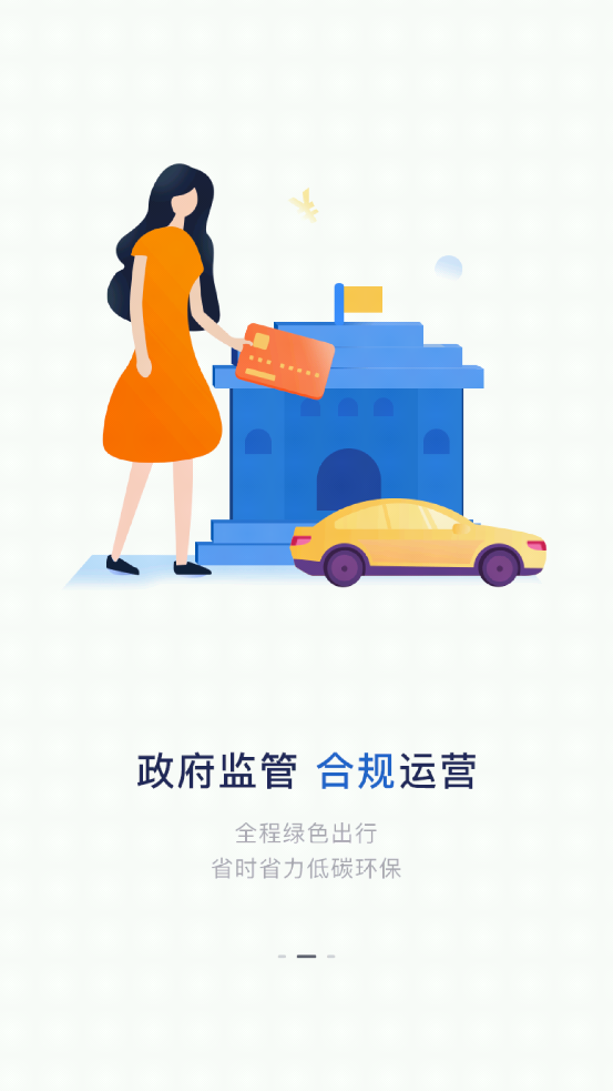 奔奔城際App新版本
