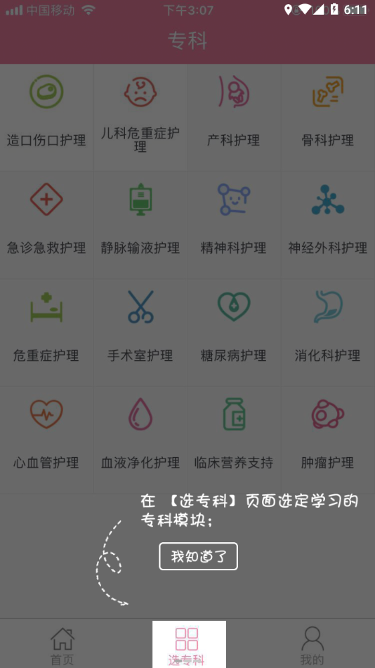 最新版護士繼續(xù)教育應(yīng)用程序