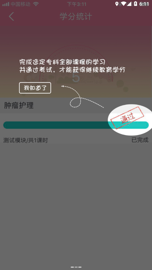最新版護士繼續(xù)教育應(yīng)用程序