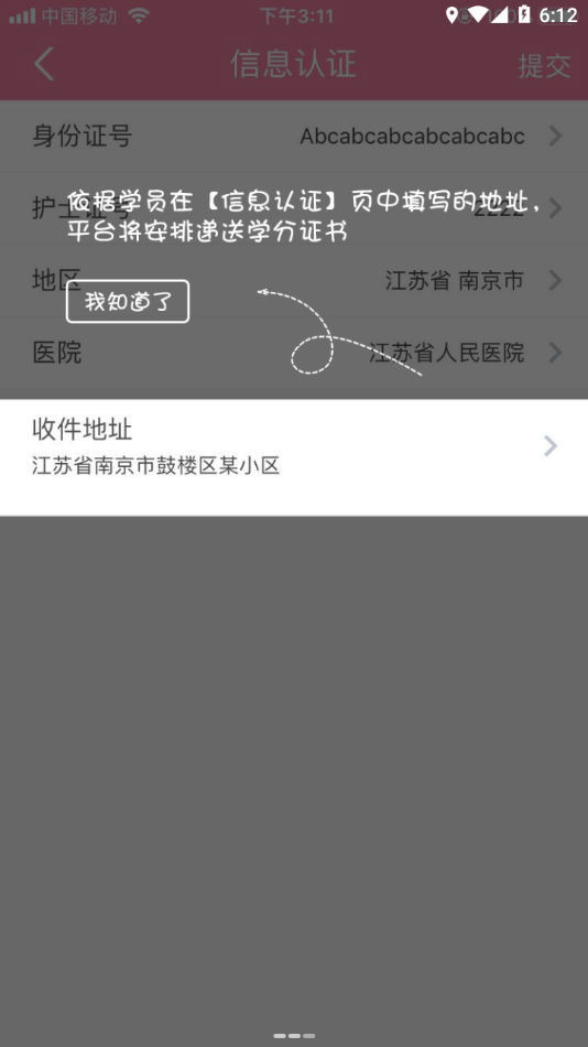 最新版護士繼續(xù)教育應(yīng)用程序