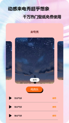 快速電來電秀應(yīng)用手機(jī)版