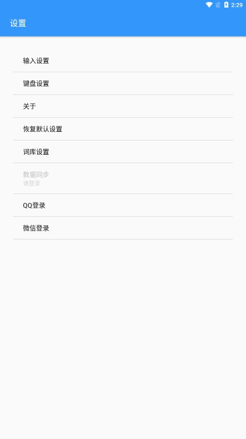 卡飯輸入法安卓版下載