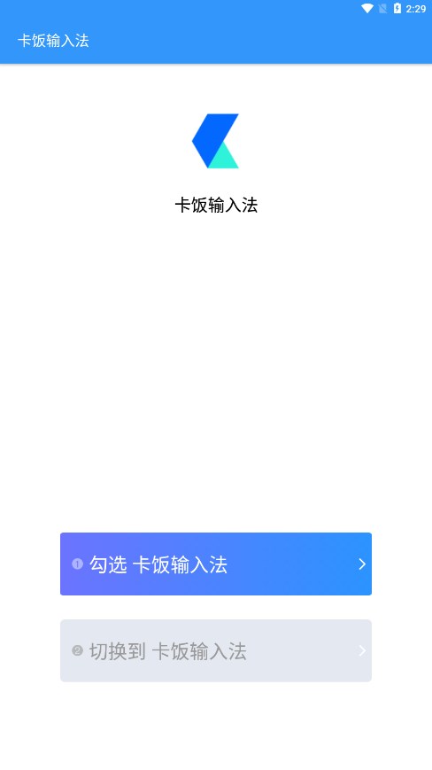 卡飯輸入法安卓版下載