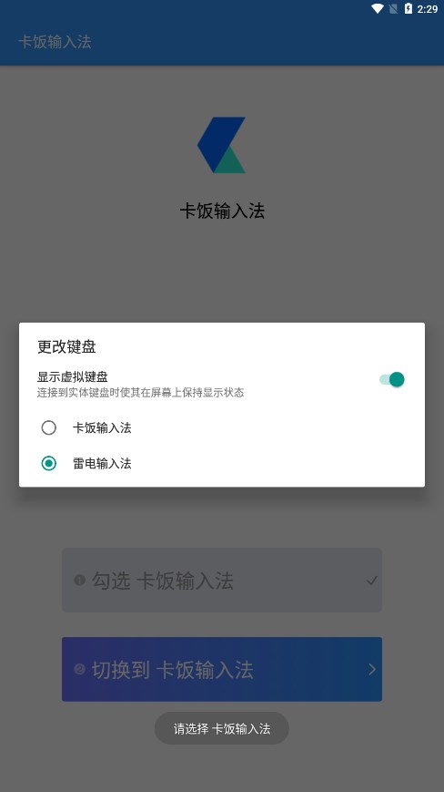 卡飯輸入法安卓版下載