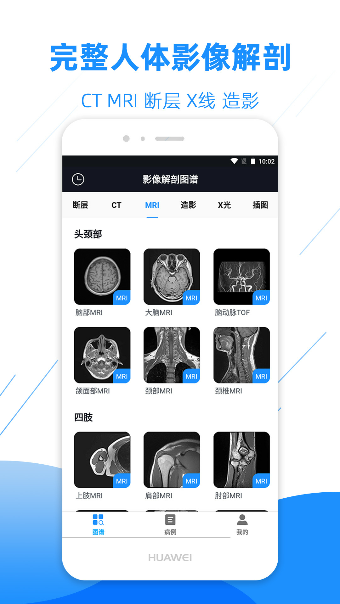 官方版影像解剖圖譜App