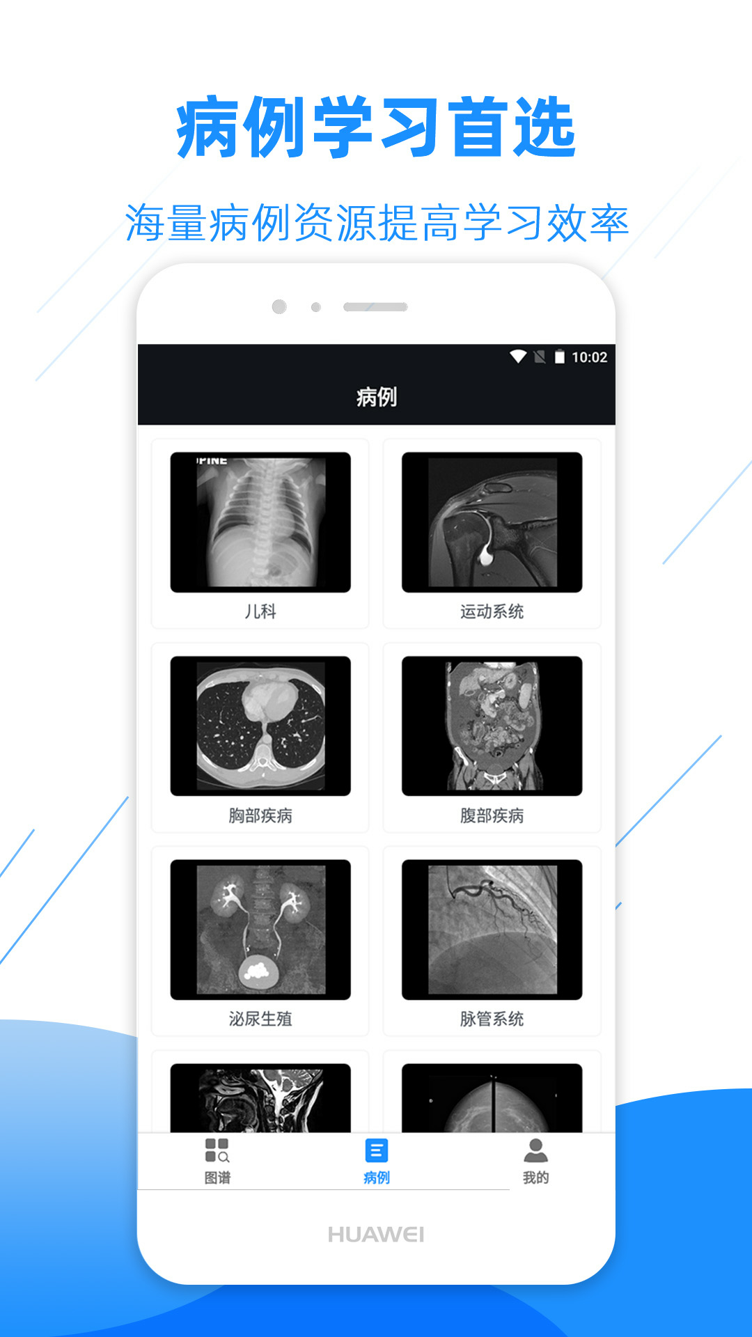 官方版影像解剖圖譜App