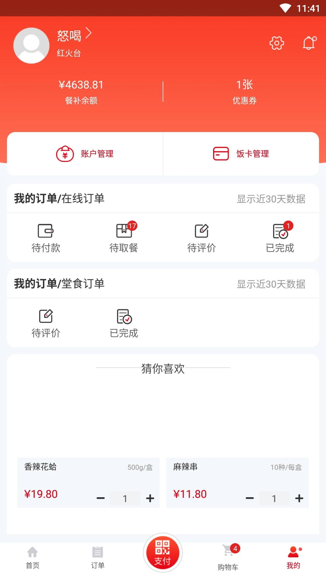 用友餐飲云應用程序
