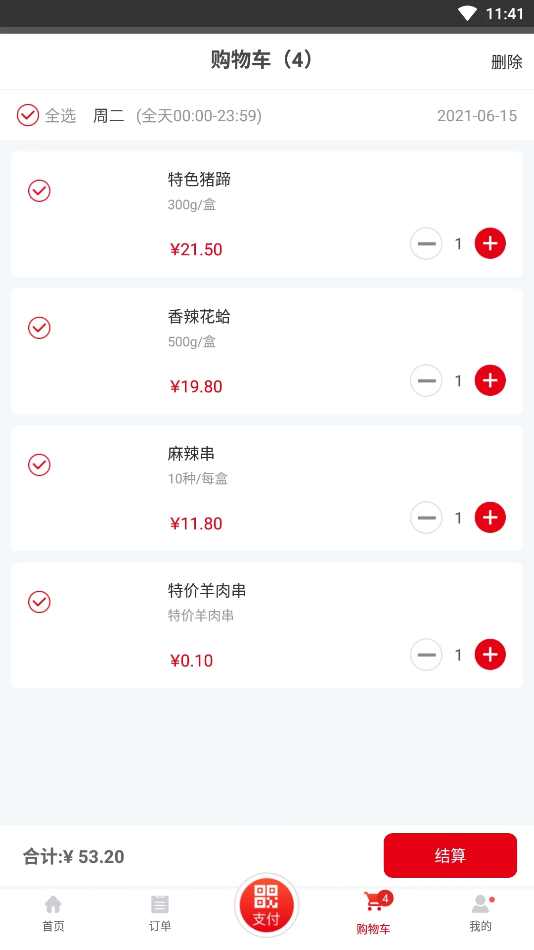 用友餐飲云應用程序
