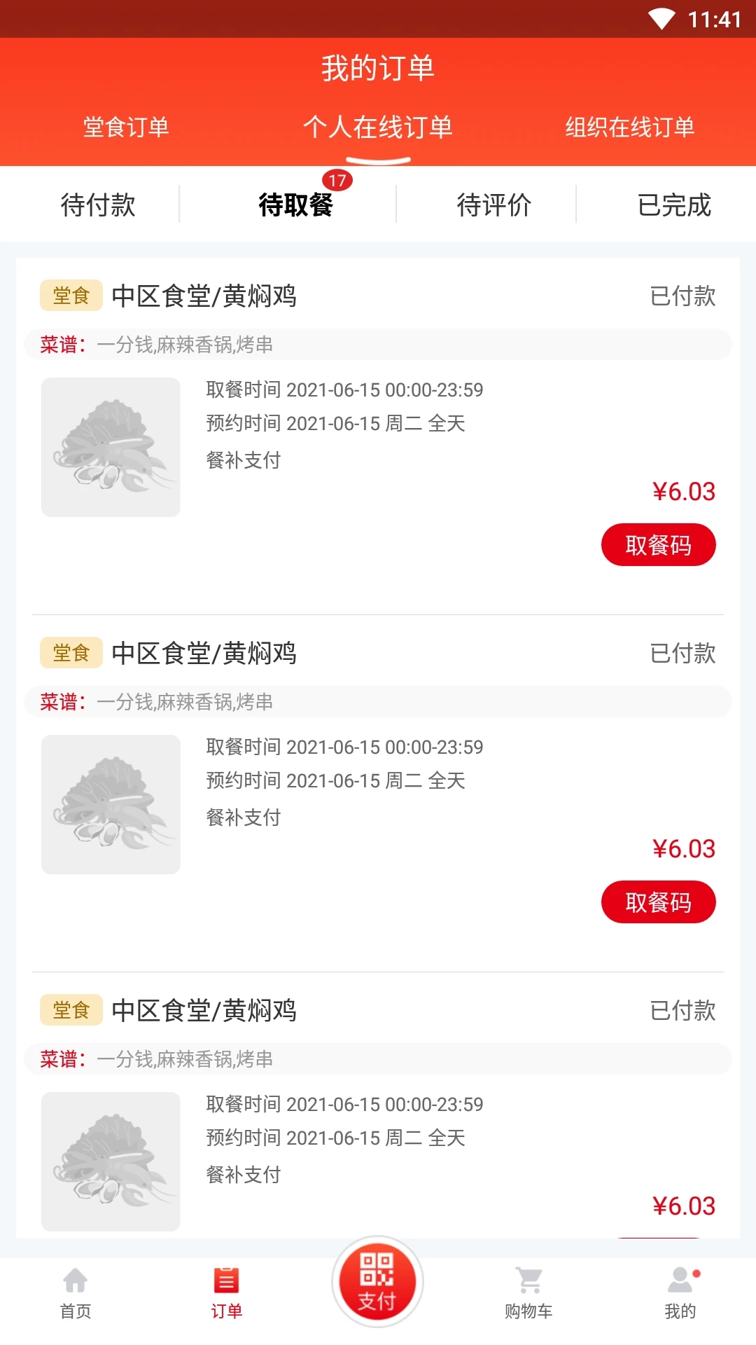 用友餐飲云應用程序