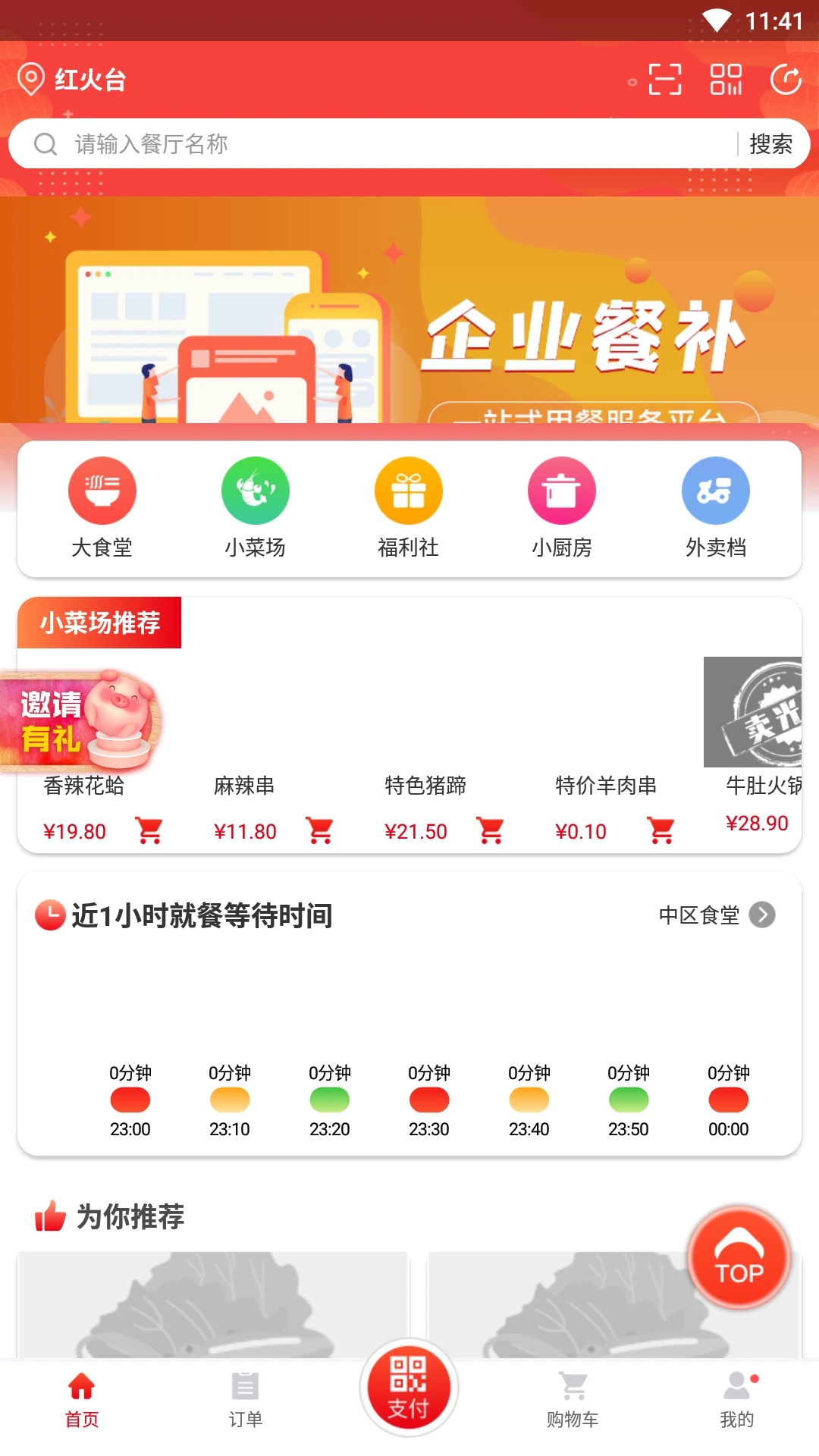 用友餐飲云應用程序