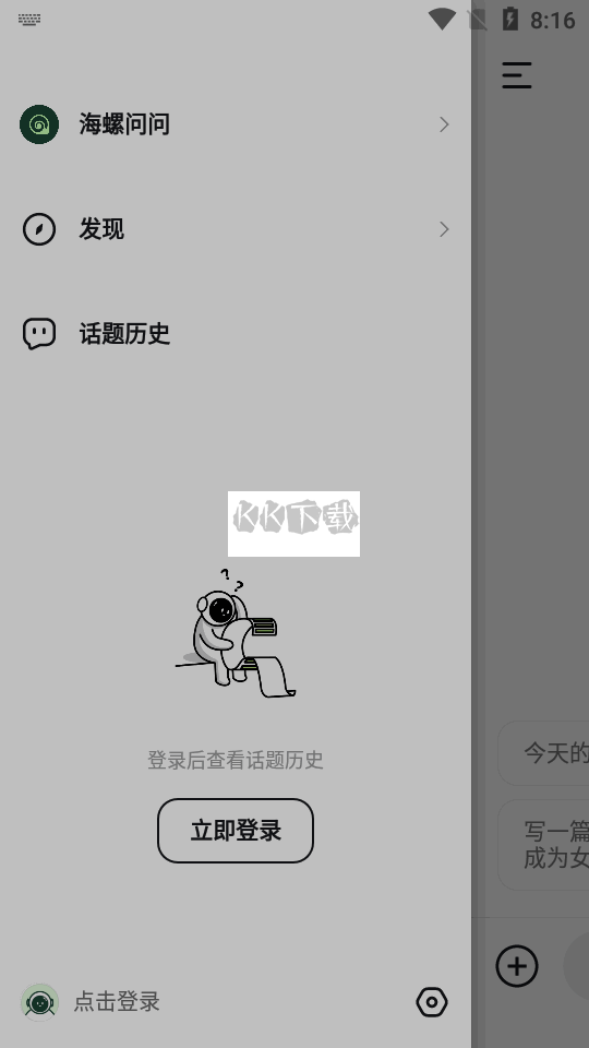海螺問問APP 2.6.0版