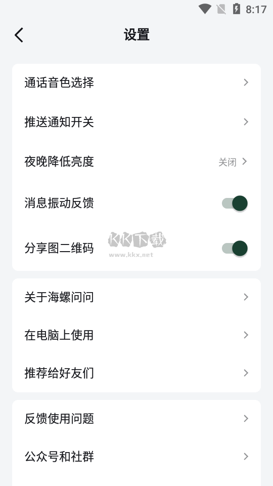 海螺問問APP 2.6.0版