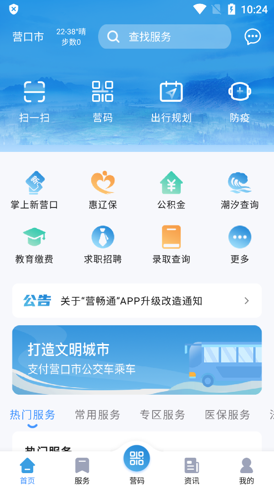 《營暢通App最新版本》