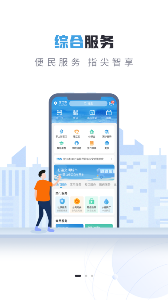《營暢通App最新版本》