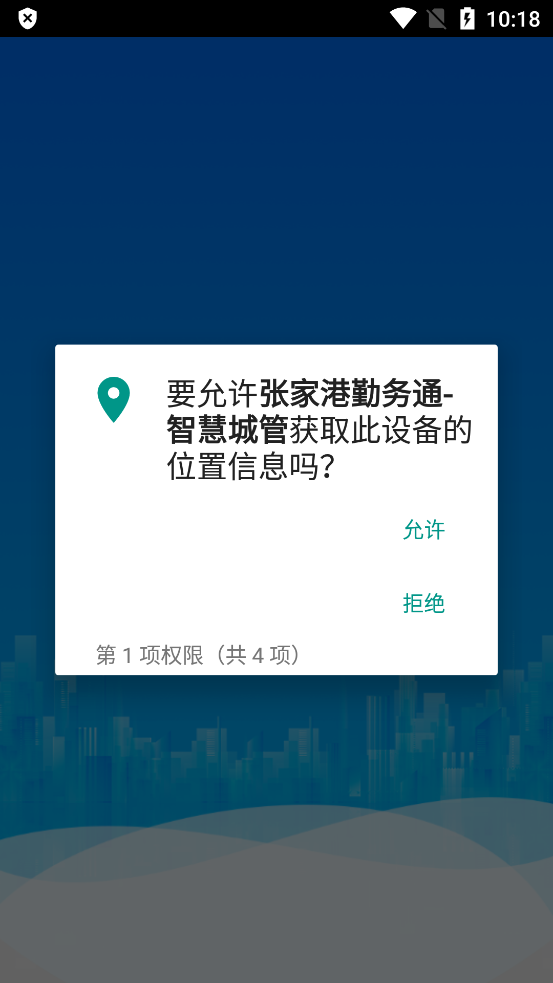 張家港智慧城管勤務通