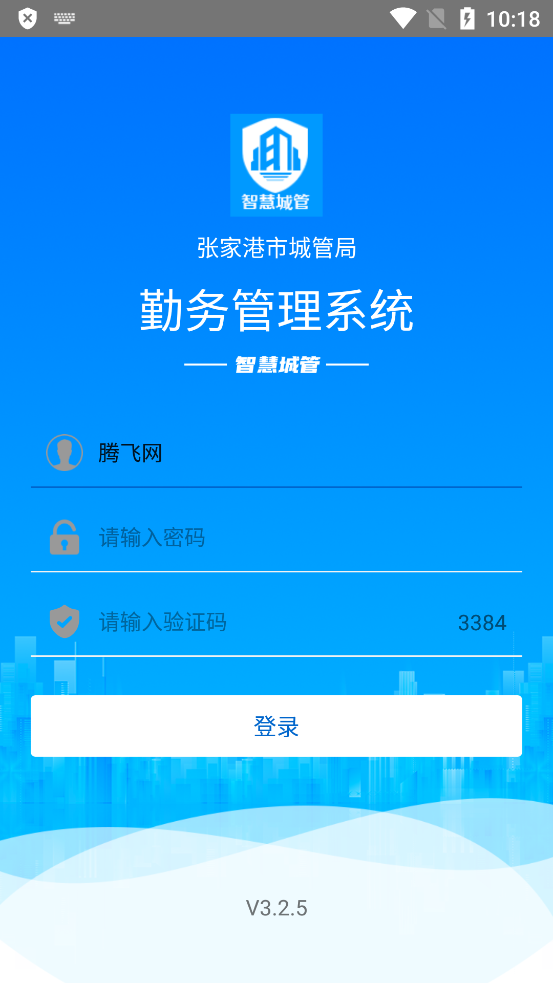 張家港智慧城管勤務通