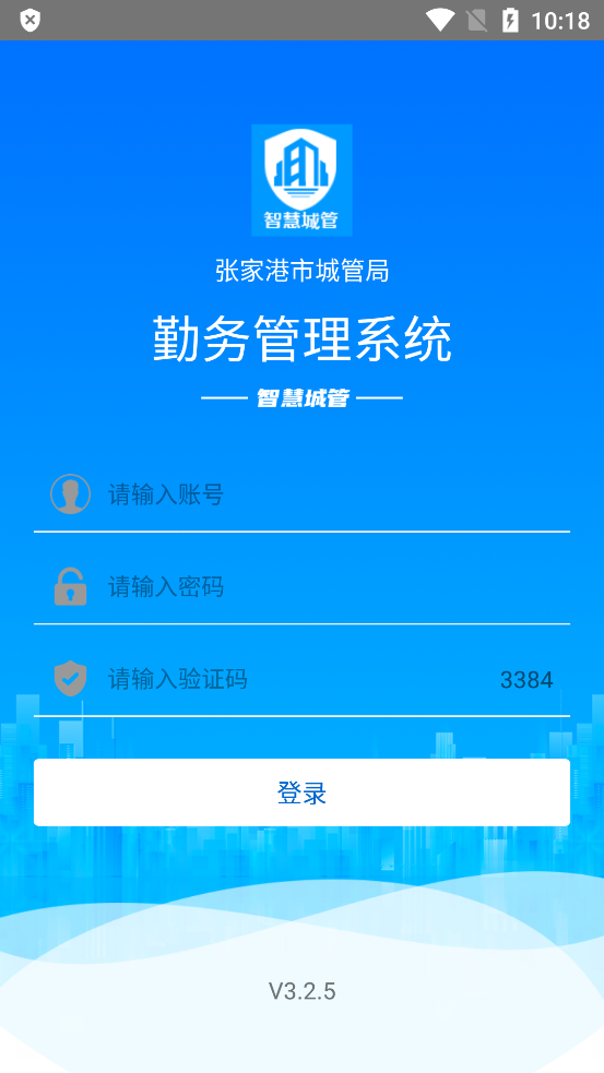 張家港智慧城管勤務通