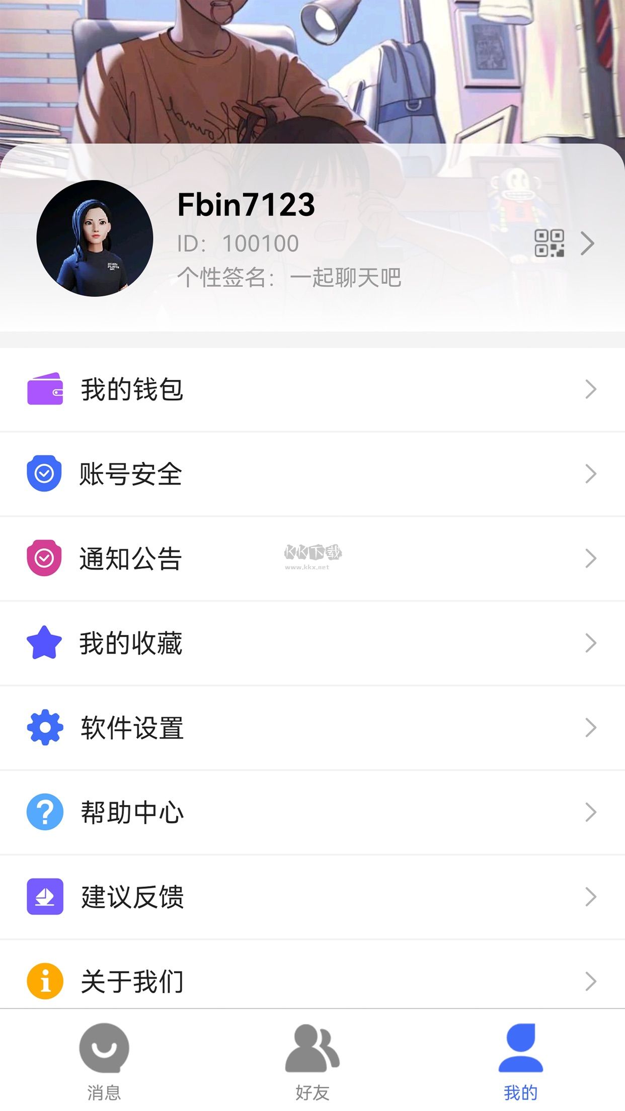 考拉IMAPP加密聊天軟件 1.3.309