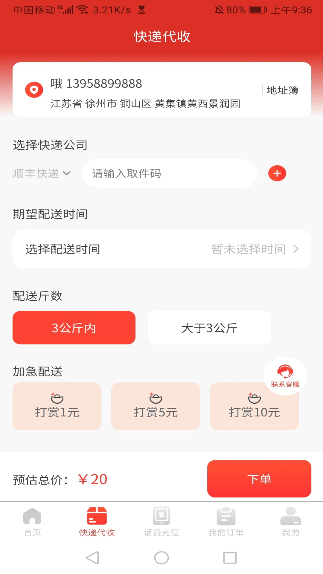 速遞到家官方應(yīng)用