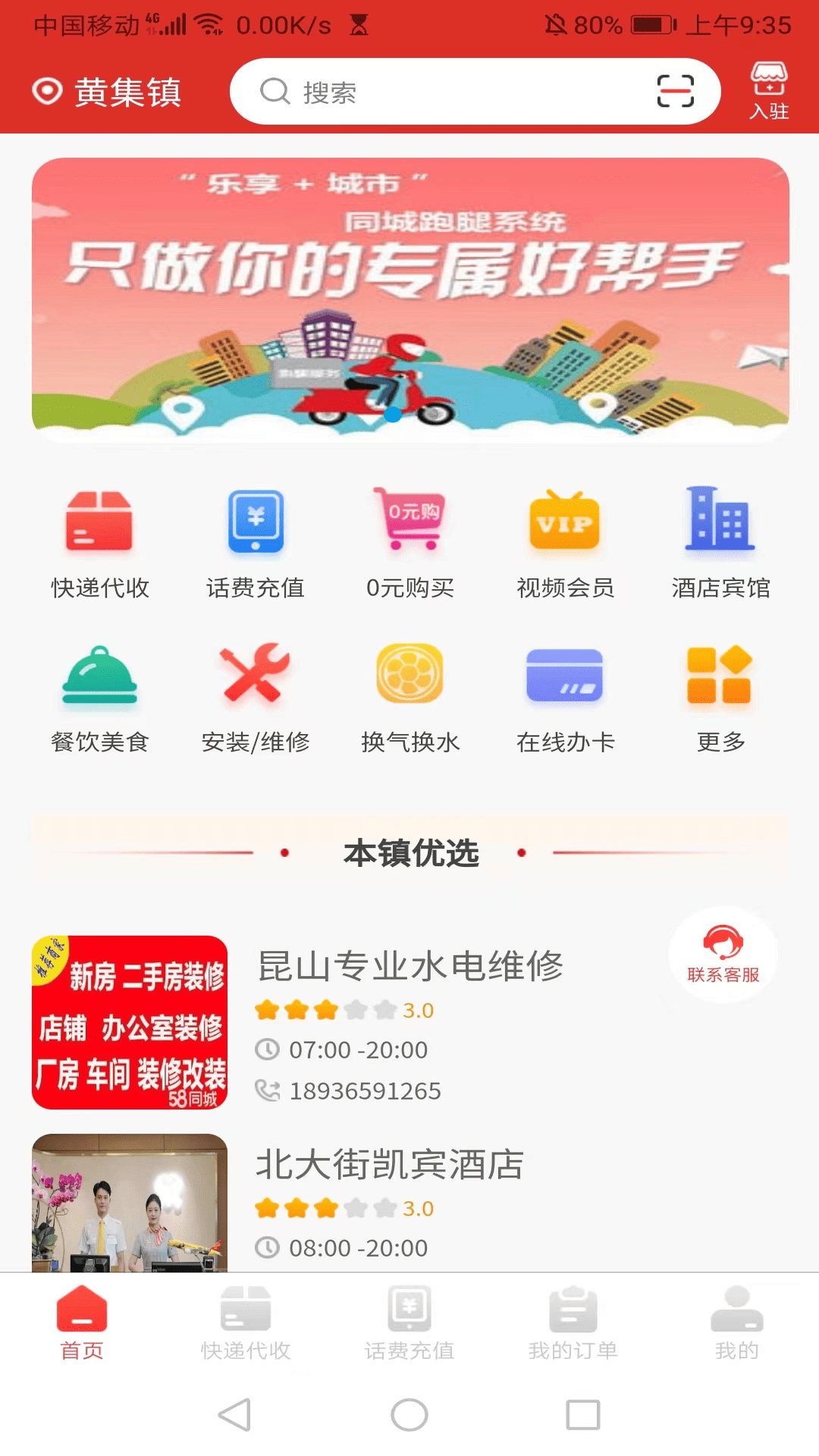 速遞到家官方應(yīng)用