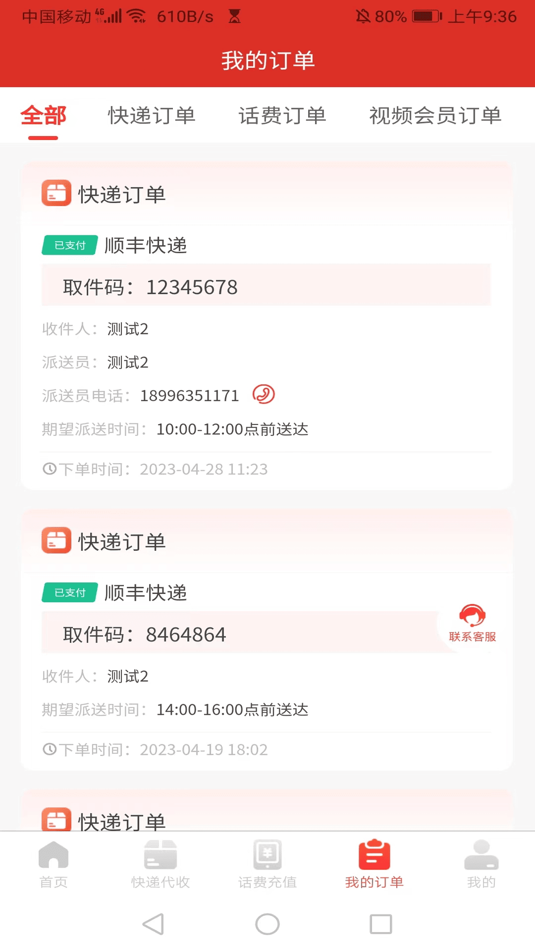 速遞到家官方應(yīng)用