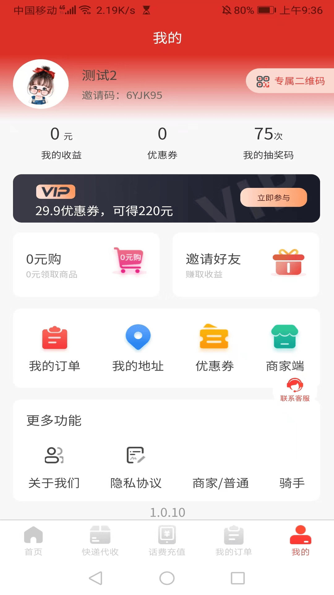 速遞到家官方應(yīng)用