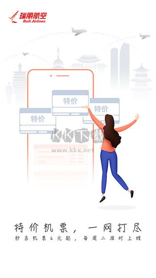 瑞航易行App官方版 v2.1.0