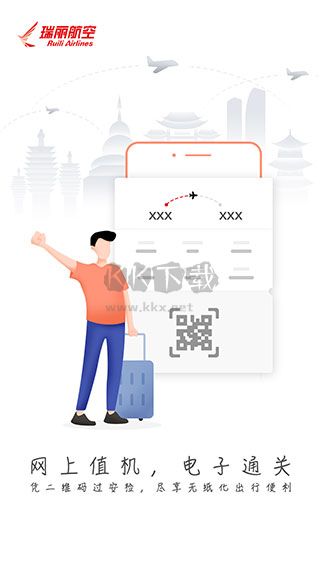 瑞航易行App官方版 v2.1.0