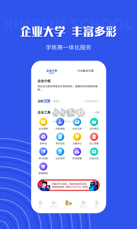 杏林學(xué)堂ProAPP 5.17.4 版本
