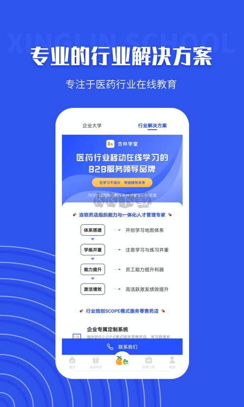 杏林學(xué)堂ProAPP 5.17.4 版本
