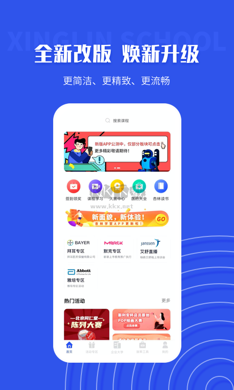 杏林學(xué)堂ProAPP 5.17.4 版本