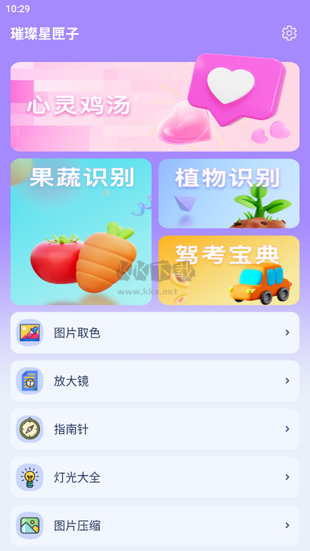 璀璨星匣子應(yīng)用程序 v1.0.0