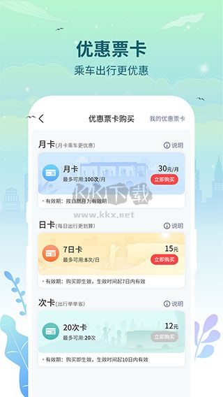 三明交運(yùn)App 官方版 v1.4.2