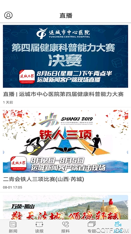 運(yùn)城新聞新版本