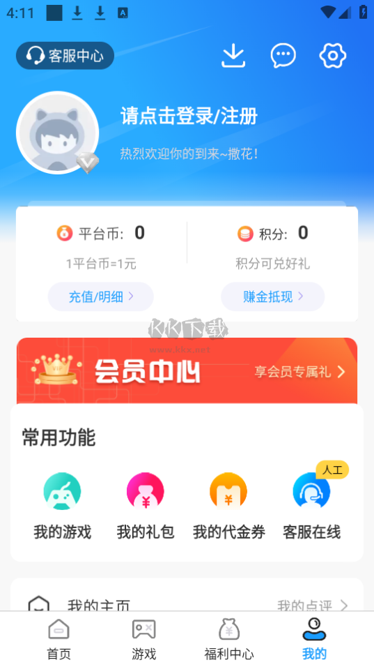 九九助手APP 8.4.5 免費(fèi)版