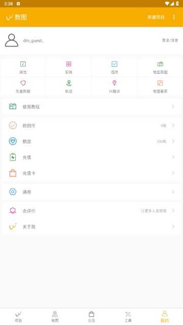 數(shù)圖田調(diào)APP新版