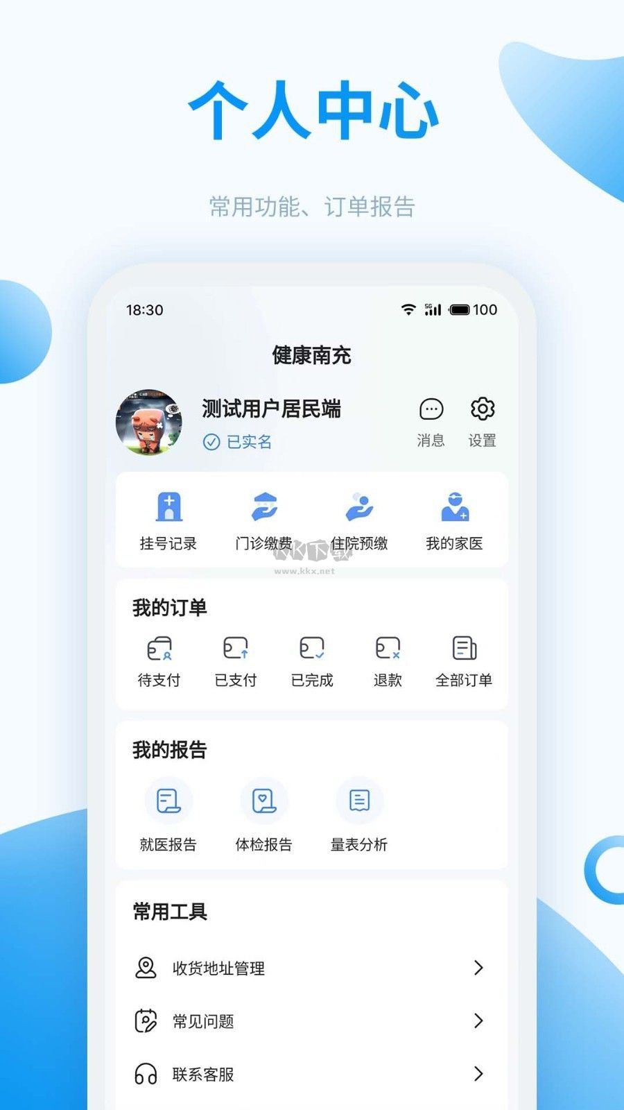 健康南充APP 5.0.7 最新版